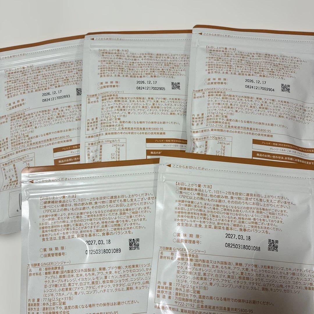 万田酵素GINGER 分包タイプ 77.5g(2.5g×31包)