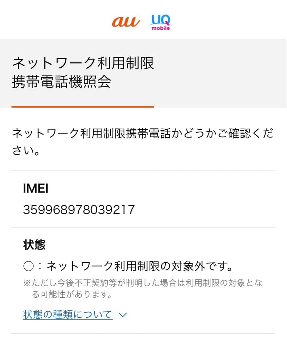 iPhone SE 第3世代 product RED 64GB