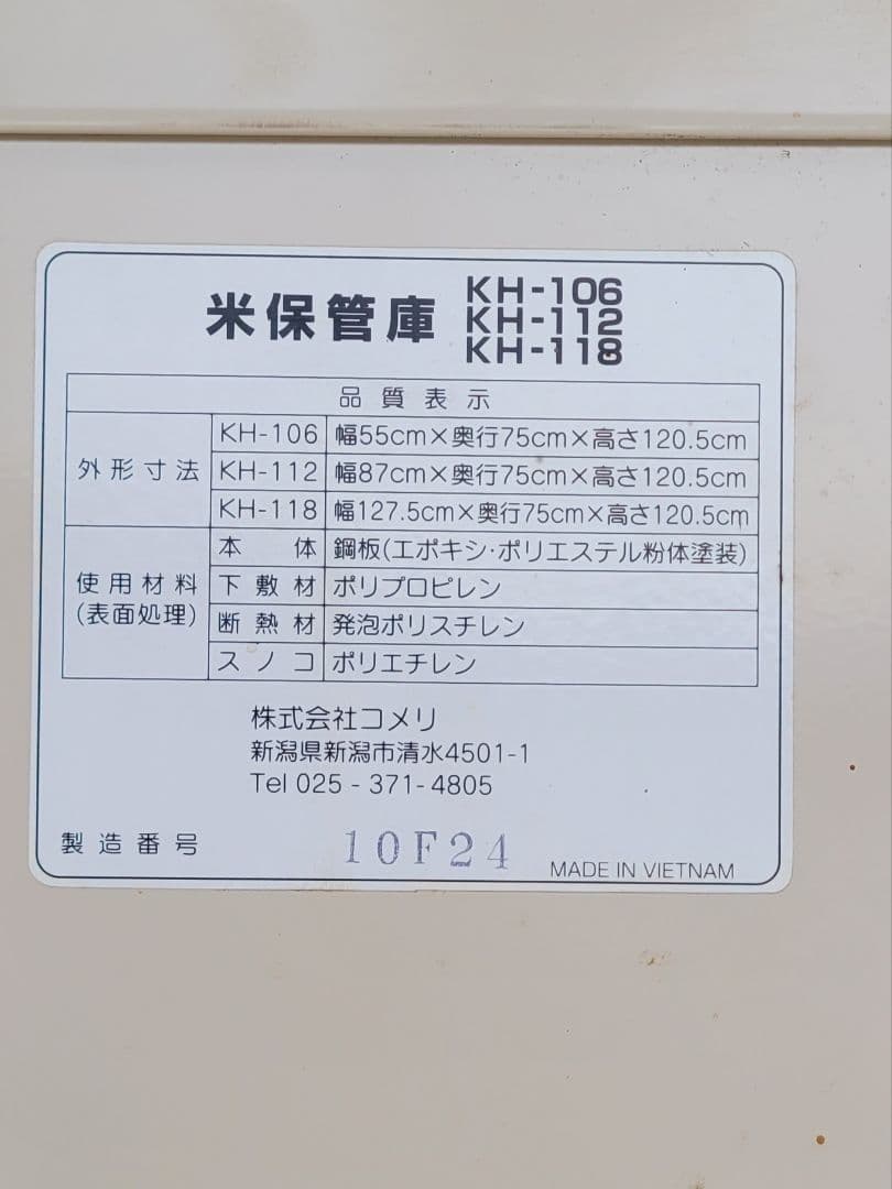 米保管庫 ホワイト