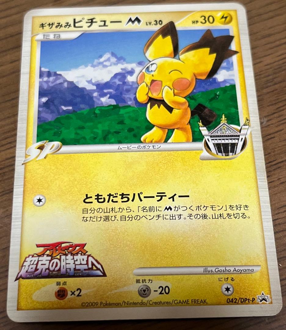 ギザみみピチューM 青山剛昌　アルセウス　超克の時空へ　世界初のコラボ　プロモ