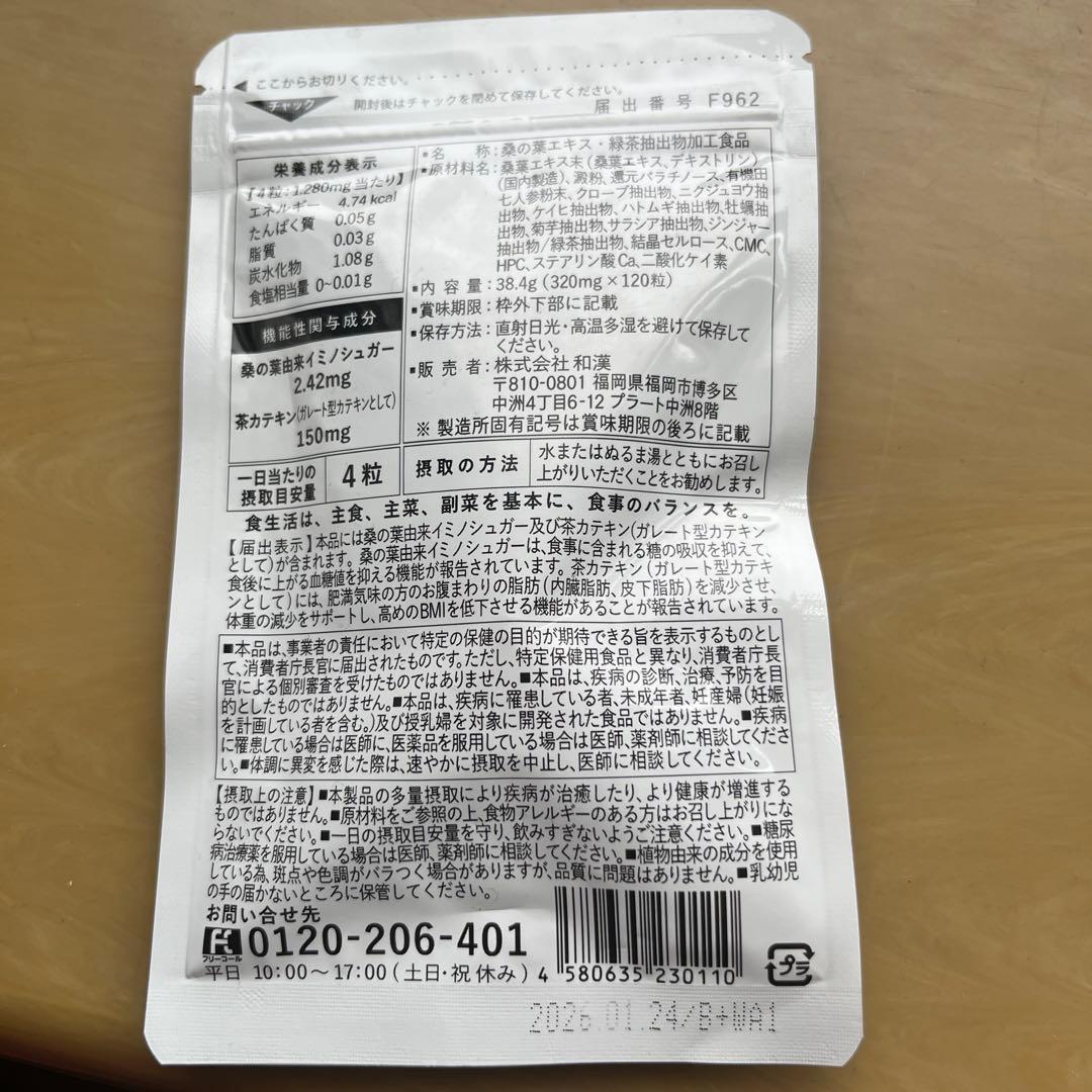 桑の葉＆茶カテキンの恵み(7個パックセット)