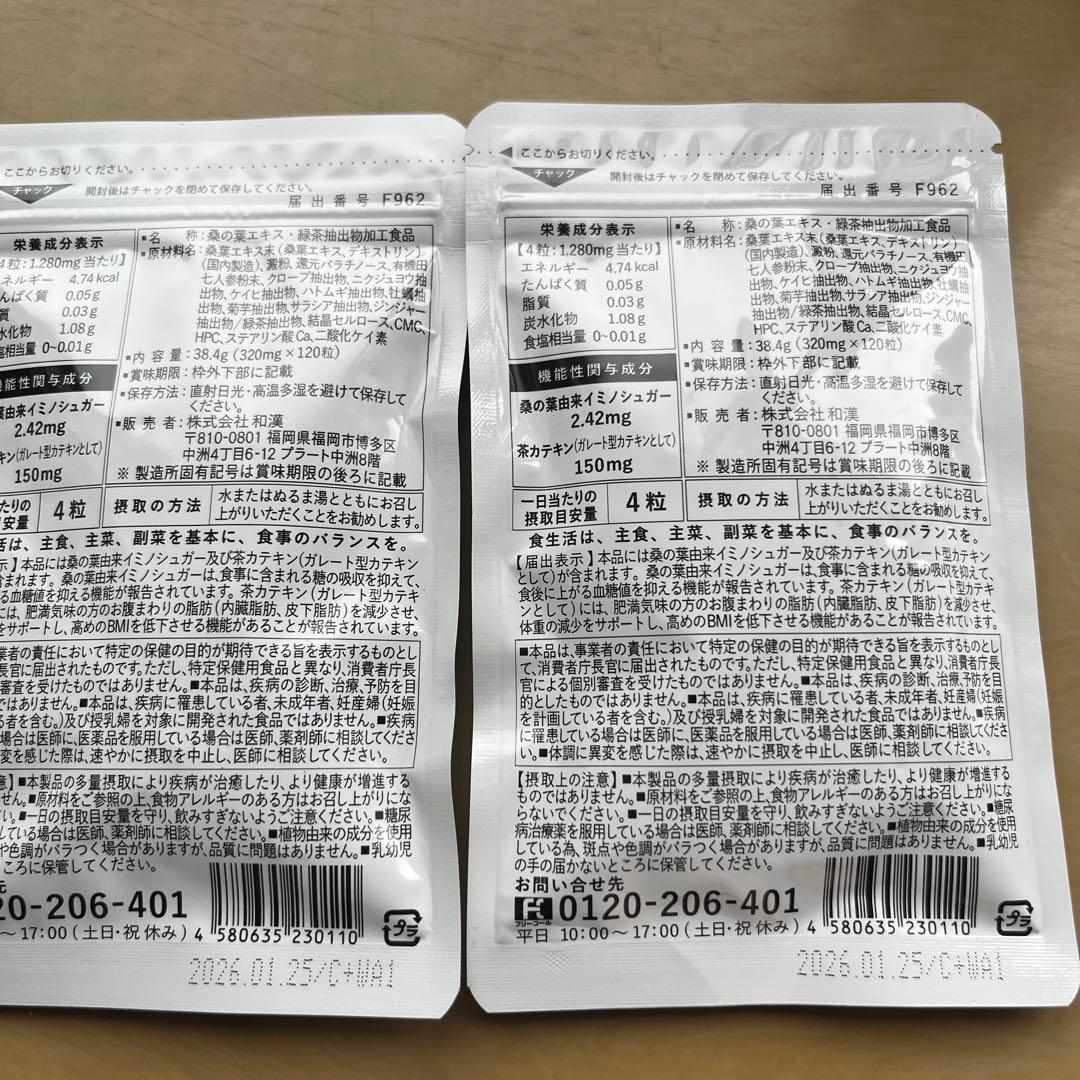 桑の葉＆茶カテキンの恵み(7個パックセット)
