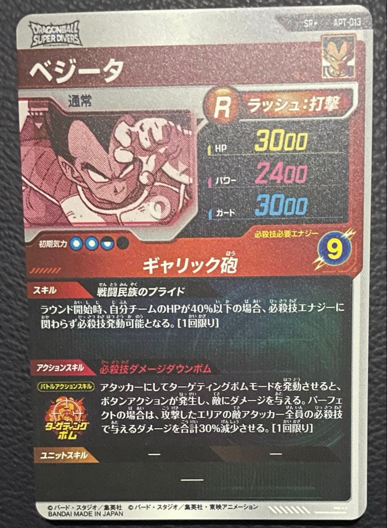 【美品】ベジータ SRパラレル APT-013