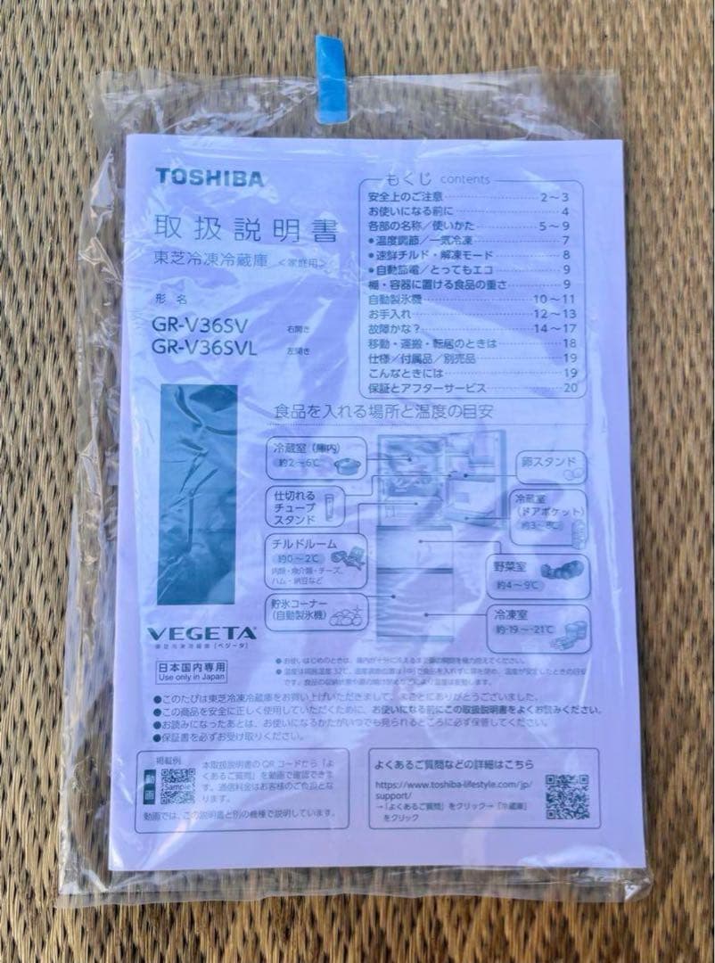 ②【送料無料】2024年製　東芝冷蔵庫　VEGETA GR-V36SVL(ZH)