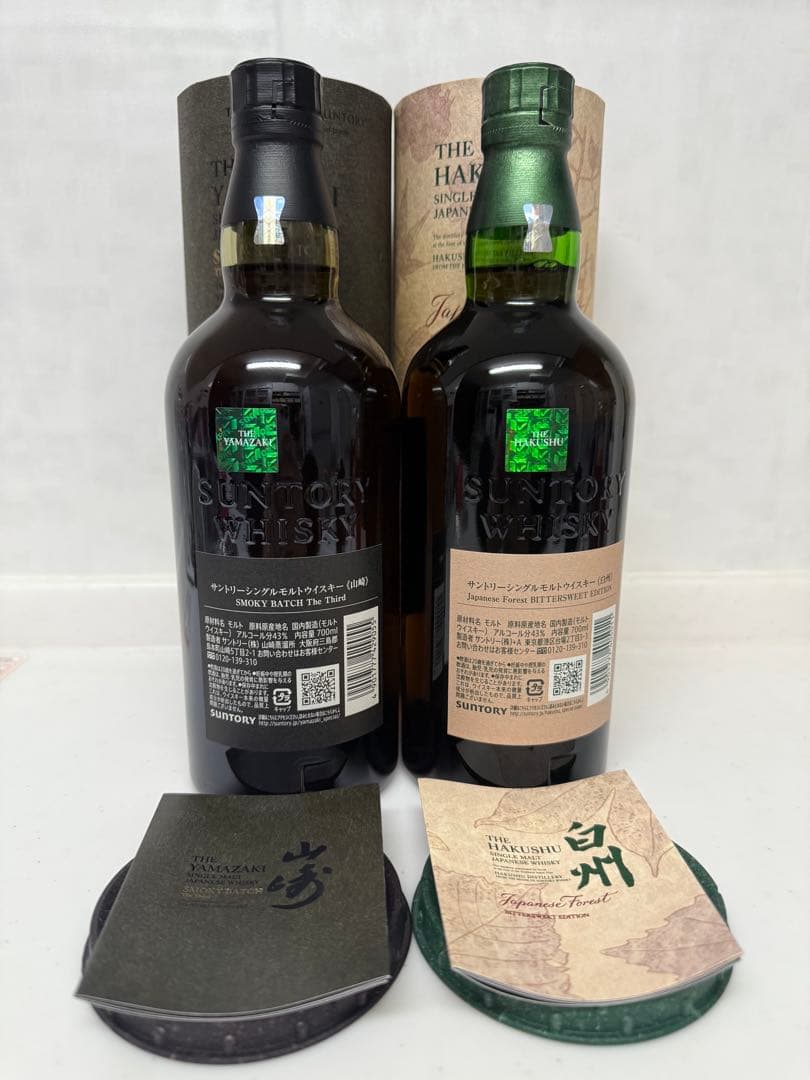 白州ビタースイート・山崎 スモーキーバッチセット 700ml