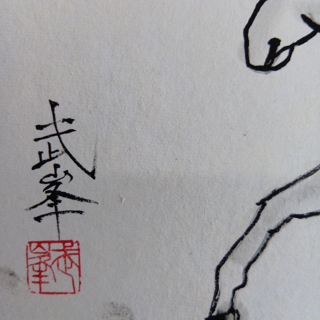 干支馬水墨画子を持って知る親の恩