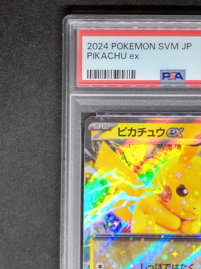 【PSA10】ピカチュウex スタートデッキGenerations キラ ホロ