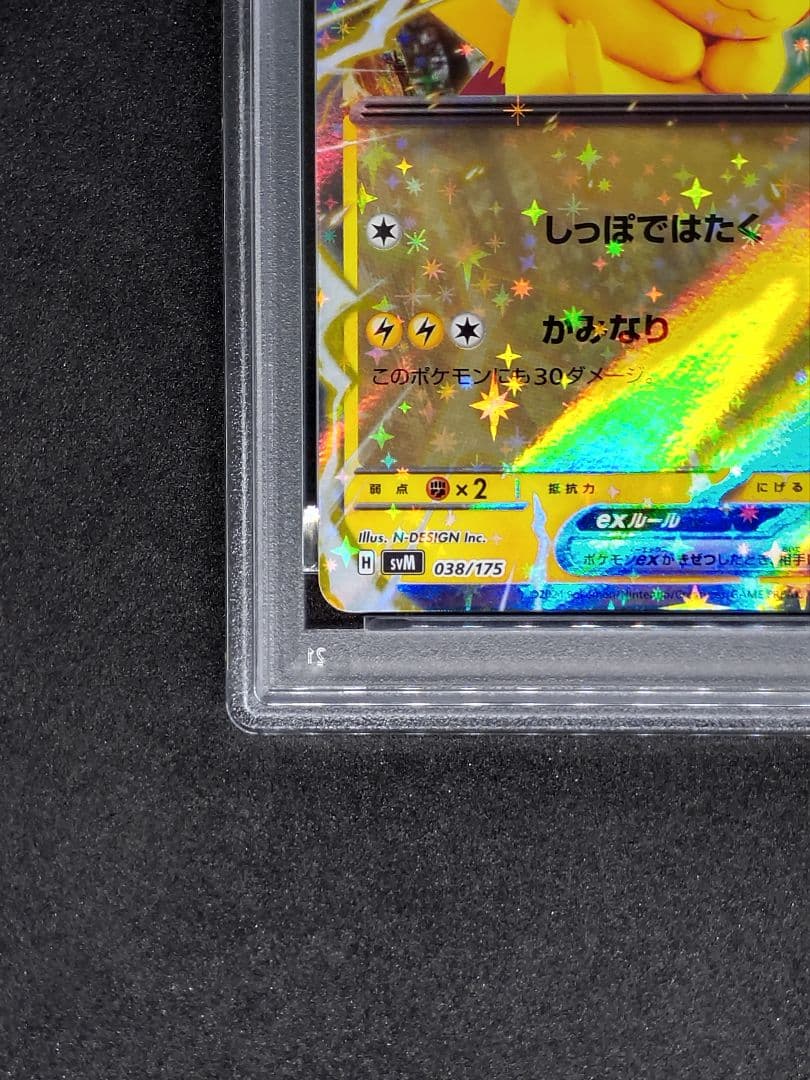 【PSA10】ピカチュウex スタートデッキGenerations キラ ホロ