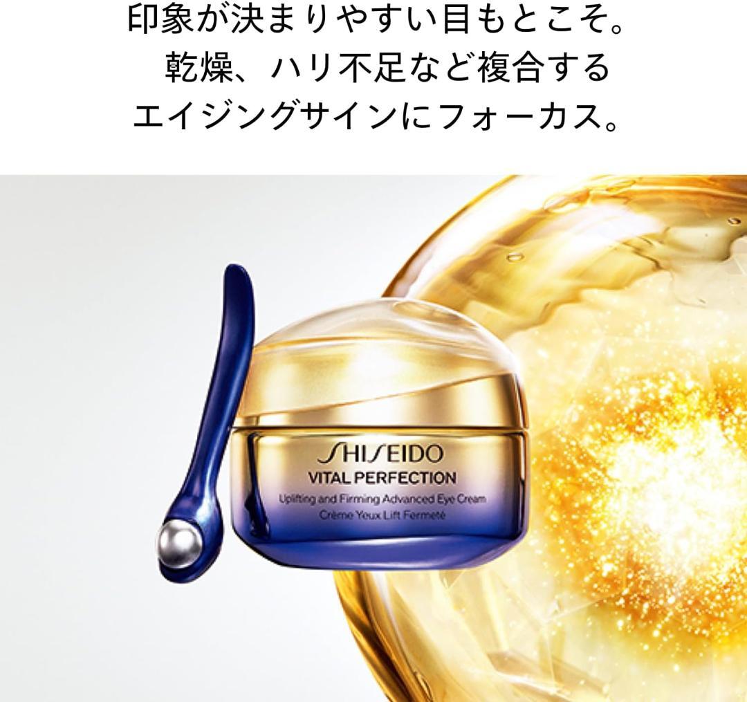 資生堂 バイタルパーフェクション アドバンス アイクリーム 15g
