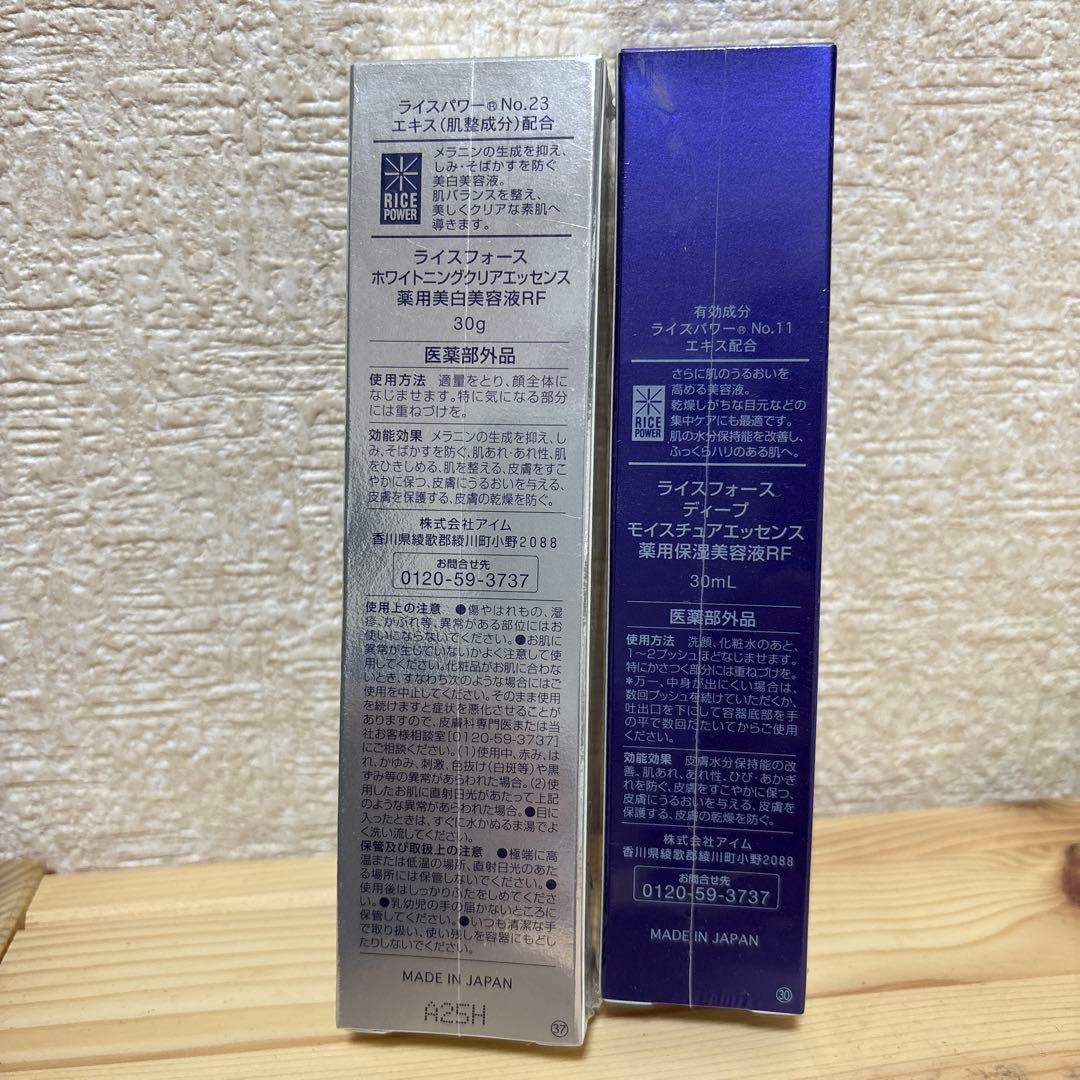 RICE FORCE 美白エッセンス & 保湿エッセンス 30g