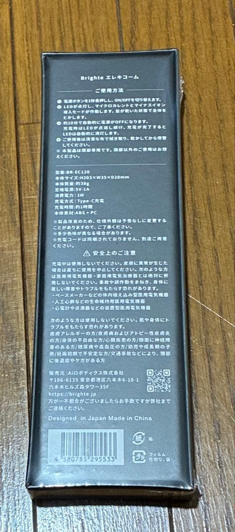【新品未開封】Brighte エレキコーム、スカルプブラシ、シートマスク2枚