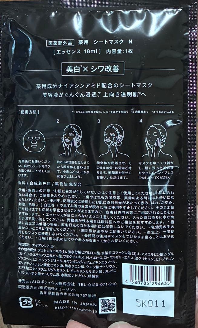 【新品未開封】Brighte エレキコーム、スカルプブラシ、シートマスク2枚