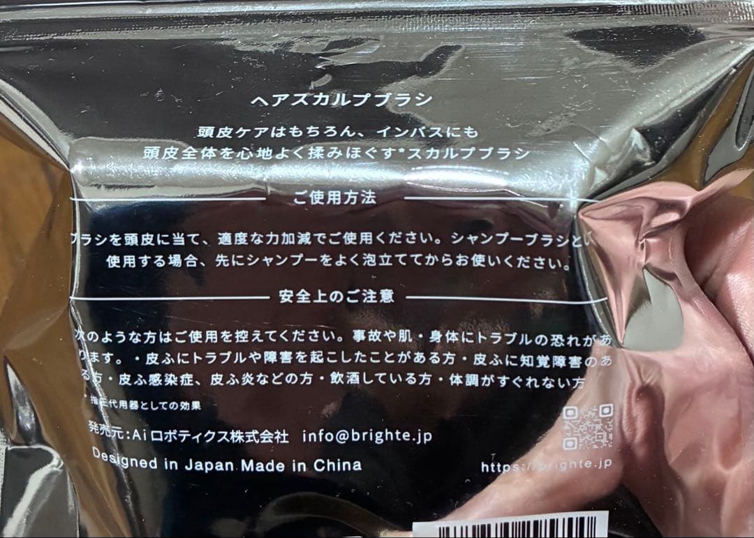 【新品未開封】Brighte エレキコーム、スカルプブラシ、シートマスク2枚