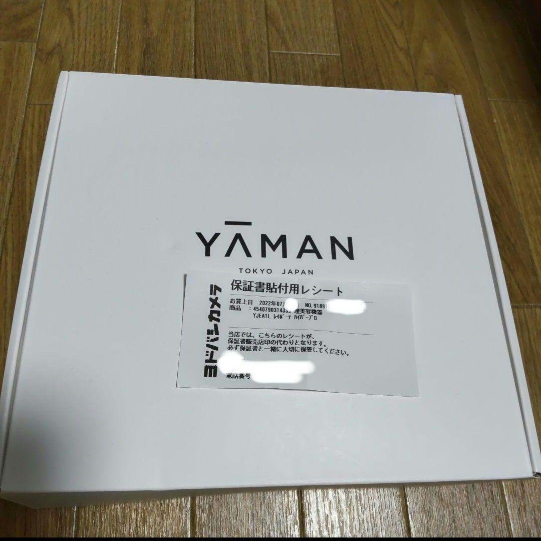 ヤーマン レイボーテ 脱毛器 YA-MAN 最新 2022 YJEA1L