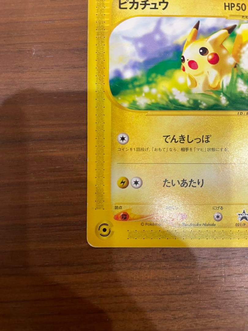 ポケカ　ピカチュウ　マックプロモ＆ピカチュウ016/128 カードe2枚セット