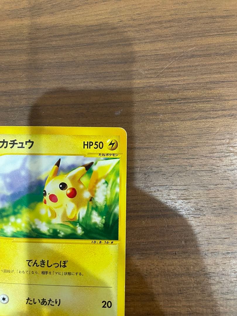 ポケカ　ピカチュウ　マックプロモ＆ピカチュウ016/128 カードe2枚セット