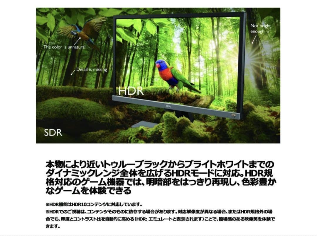 BenQ EW3270U 31.5インチ 4K HDR モニター中古品