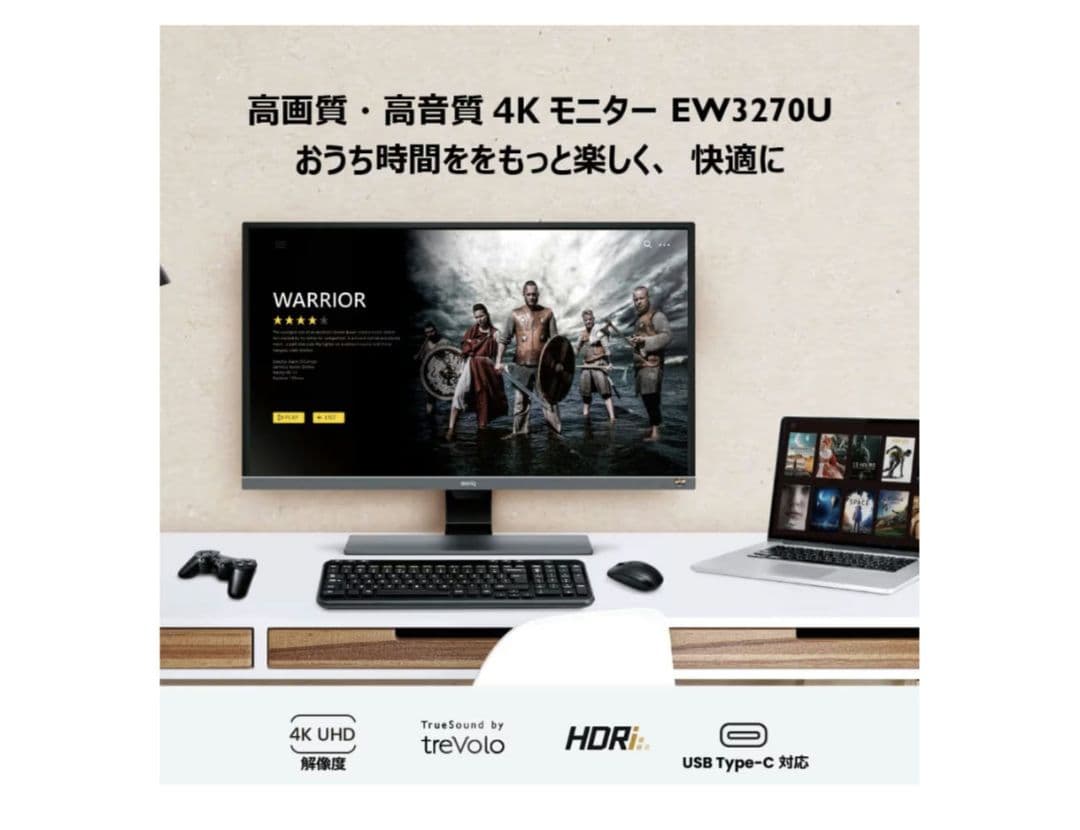 BenQ EW3270U 31.5インチ 4K HDR モニター中古品