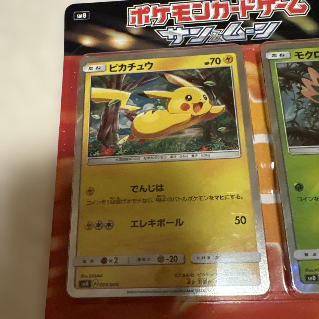 ポケモンカードゲーム　サン&ムーン　ピカチュウと新しい仲間たち　発売記念カード