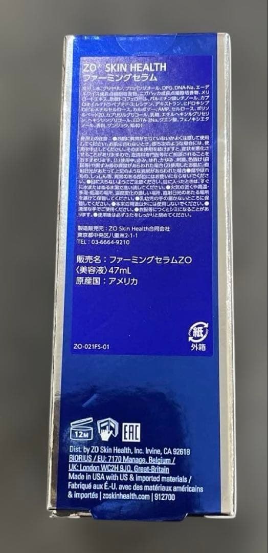 ゼオスキン　ファーミングセラム　新品