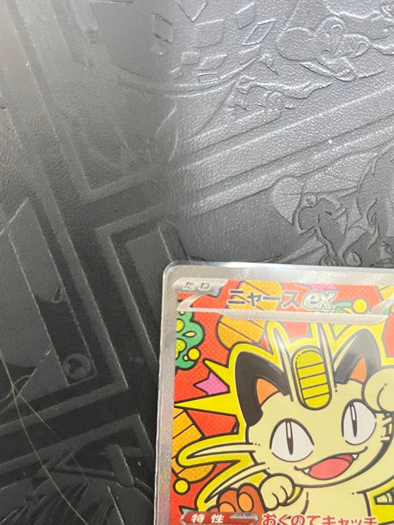 ニャースex SAR ムニキスゼロ