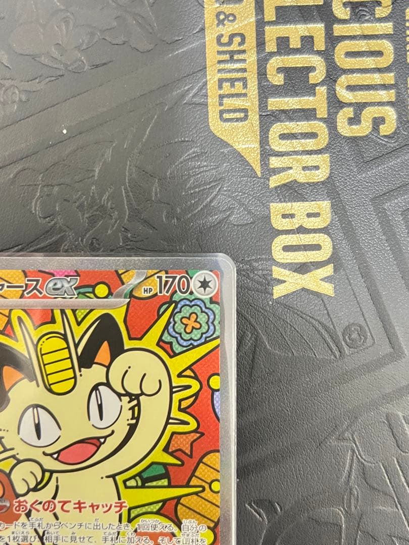 ニャースex SAR ムニキスゼロ