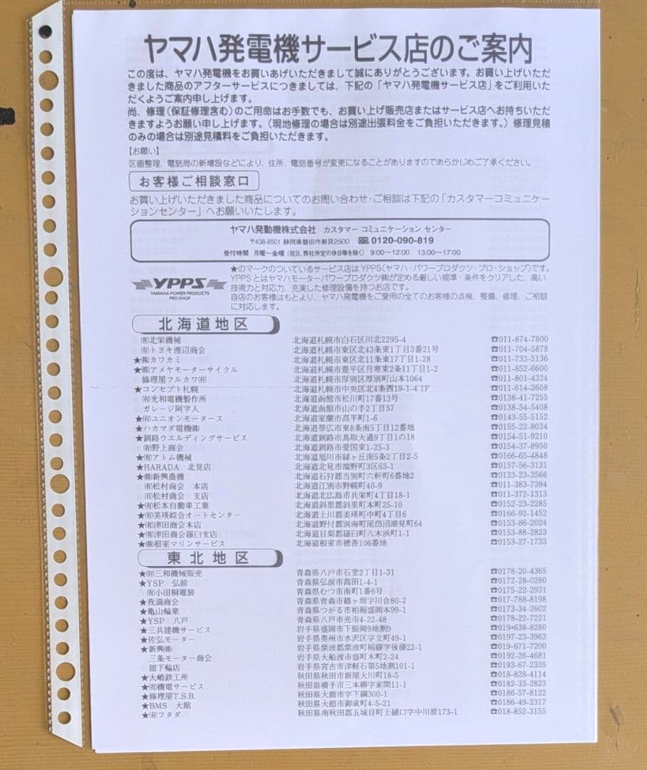 ヤマハ発電機 EF900Fw 50Hz