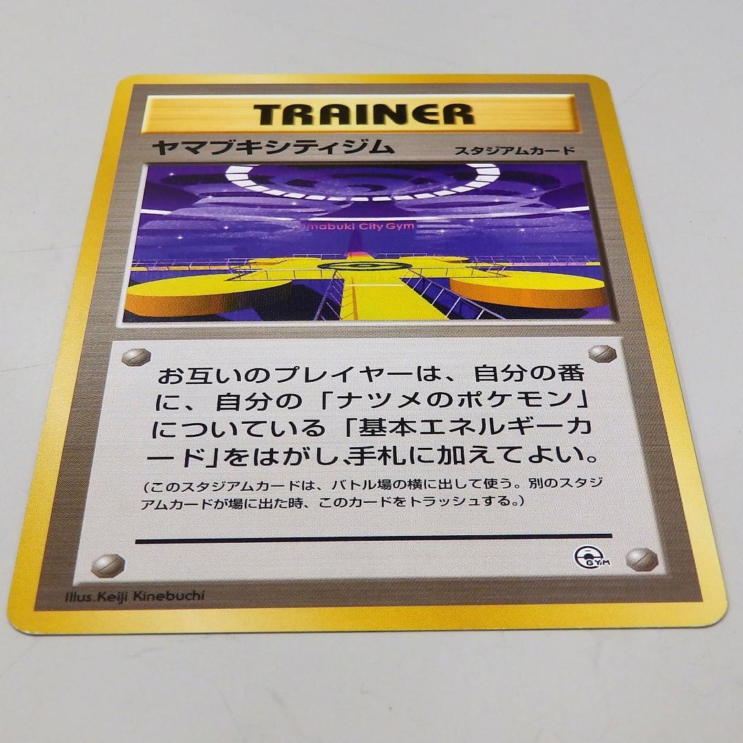 【ＡＩ査定済】 旧裏 ヤマブキシティジム 希少 ナツメ ジム拡張 第2弾 美品