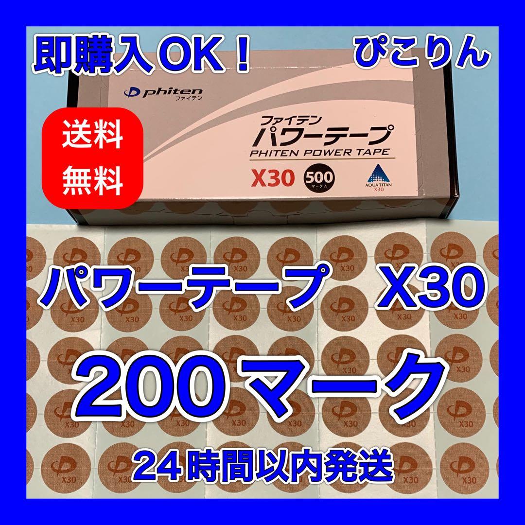 ファイテン パワーテープ X30 600マーク 肩凝り・膝痛