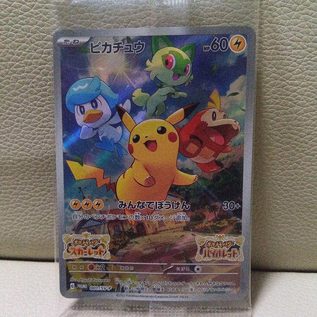 ポケカ 早期特典 アルセウスV&ポケモンSV ピカチュウ& ポケセン限定ホリデー