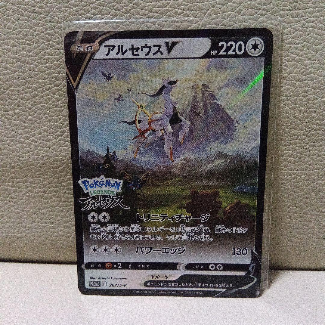 ポケカ 早期特典 アルセウスV&ポケモンSV ピカチュウ& ポケセン限定ホリデー