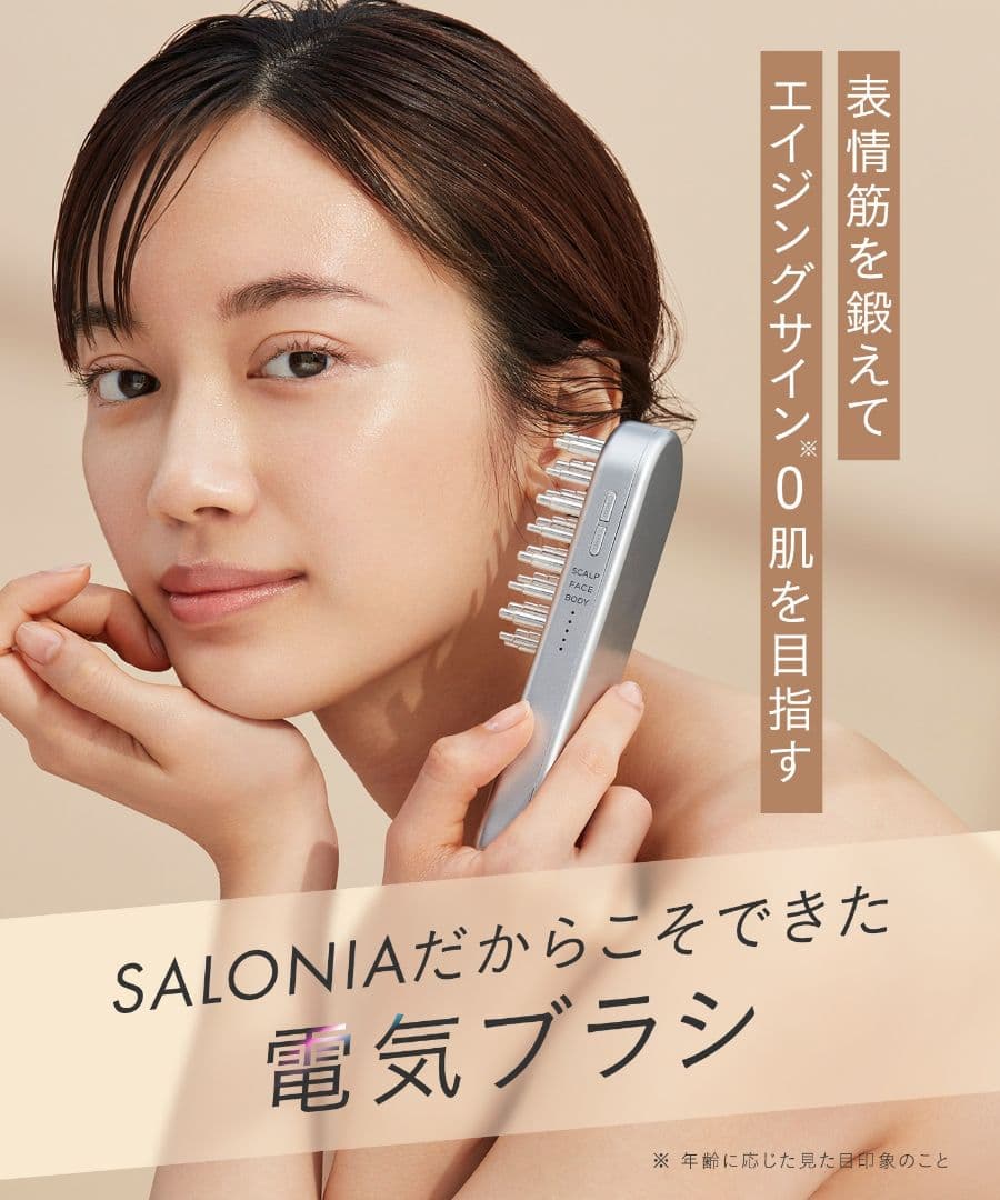 ★新品未使用★SALONIA《サロニアEMSリフトブラシ》デンキブラシ
