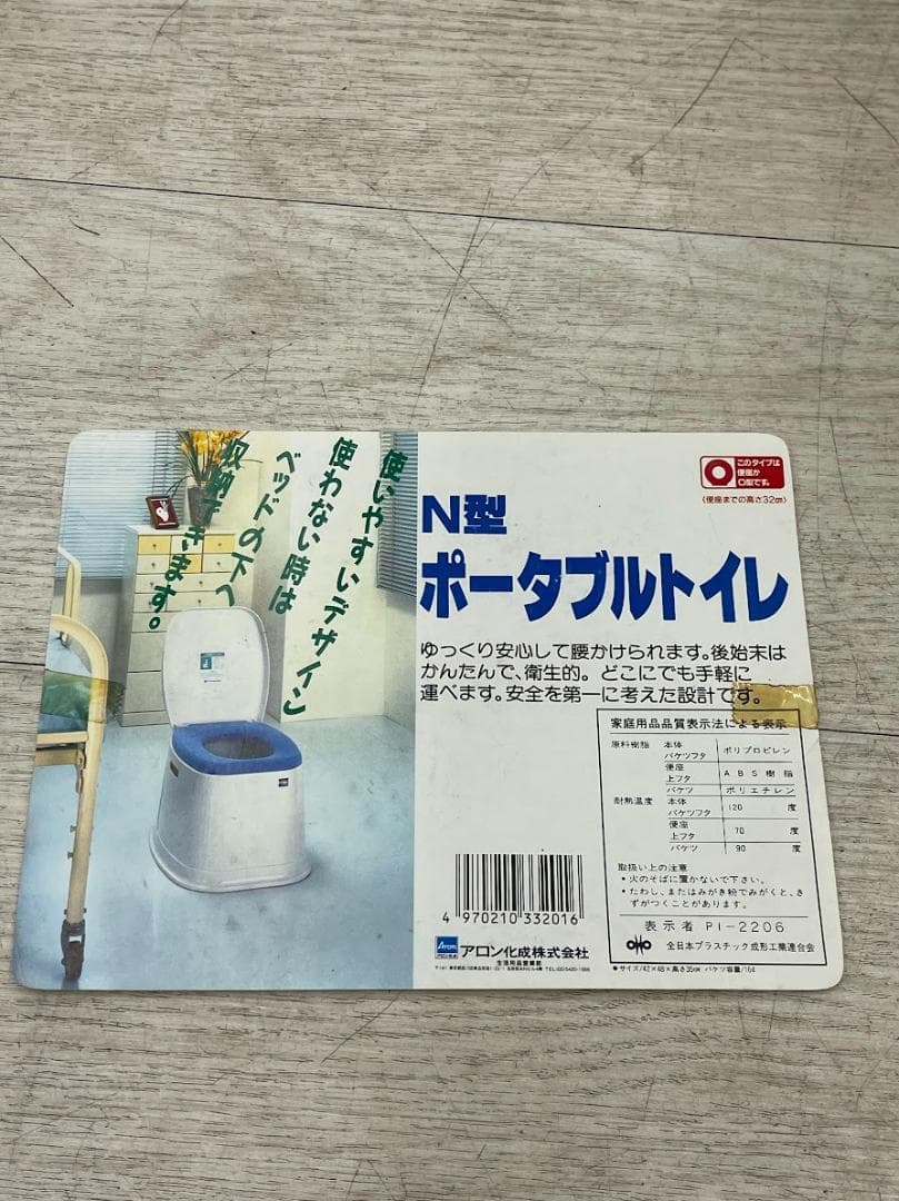 新品 アロン化成 N型ポータブルトイレ 便座カバー 防臭剤 看護 介護