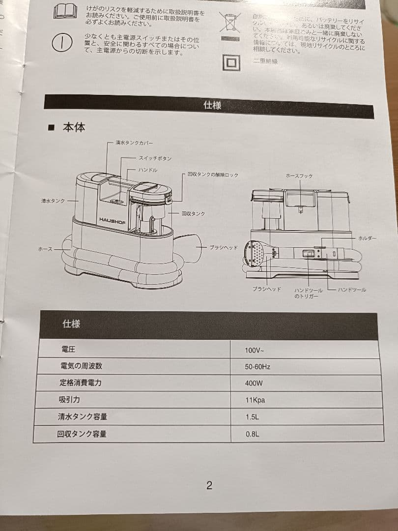 【美品】HAUSHOF 室内 家庭用 リンサークリーナー ☆☆