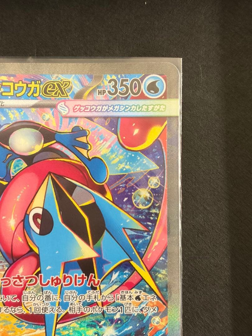 ピカチュウex SAR ケッコウガex SAR