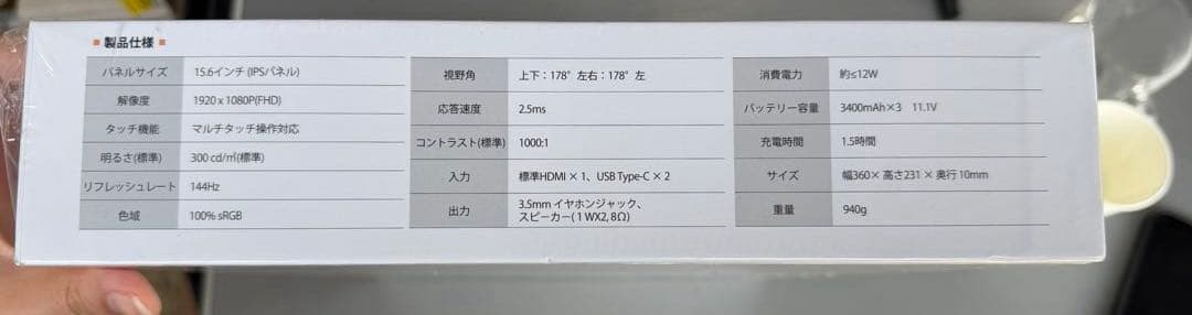 Full HD15.6インチ144Hz対応モバイルゲーミングモニター