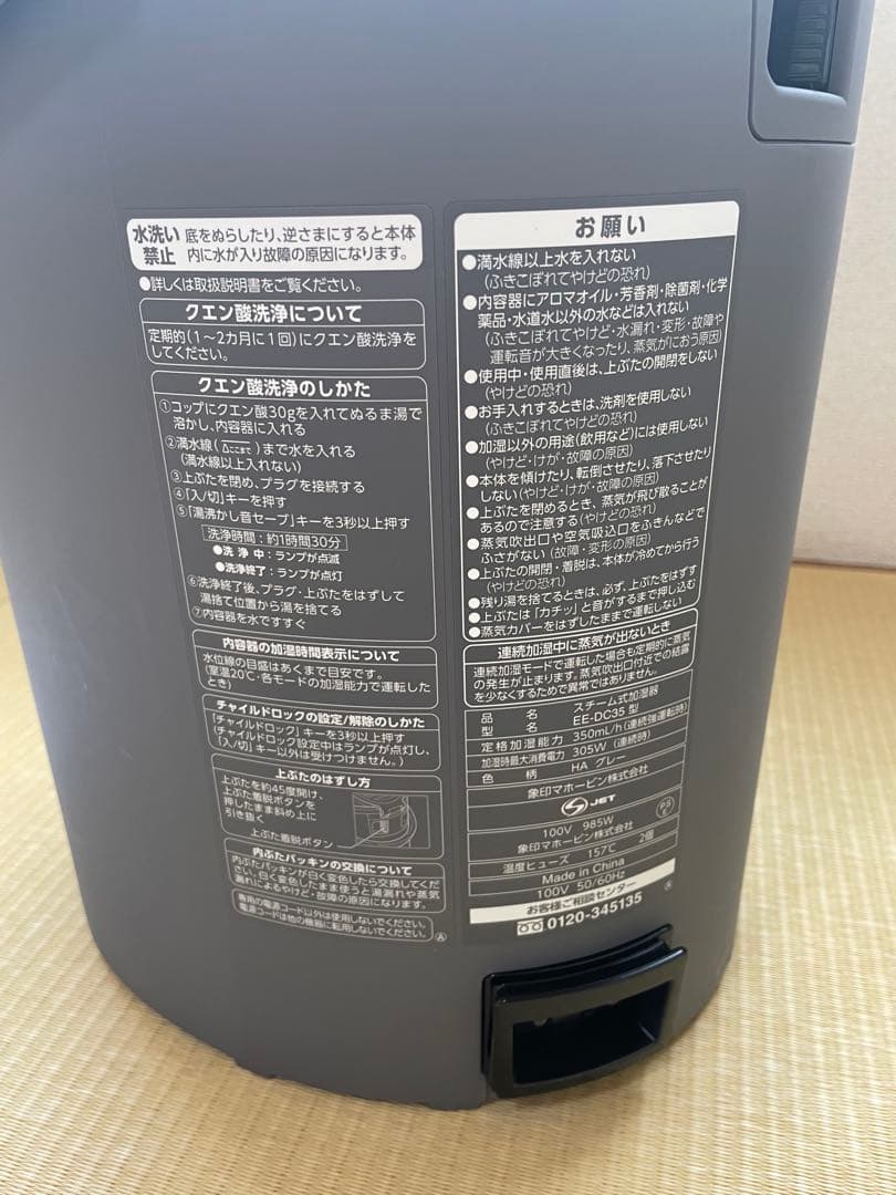 【美品】象印 EE-DC35型 スチーム式加湿器 グレー 取扱説明書付き