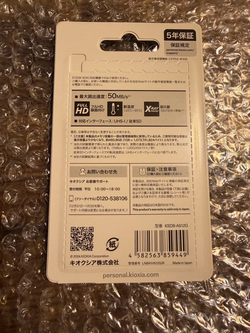 キオクシア　SDXCカード　EXCERIA BASIC KSDB-A512G