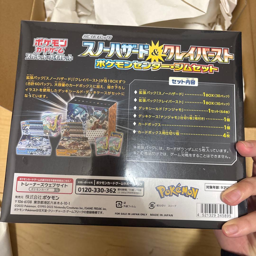 【完全未開封】ポケモンカード ジムセット スノーハザード＆クレイバースト