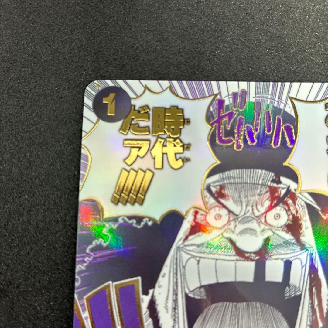 ワンピースカードゲーム おれの時代だァ！！！！ パラレル