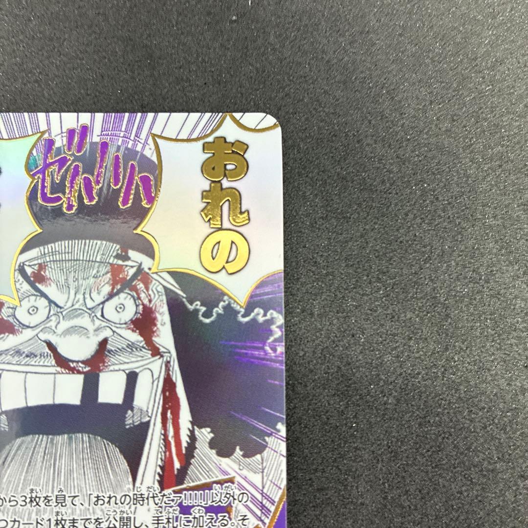 ワンピースカードゲーム おれの時代だァ！！！！ パラレル