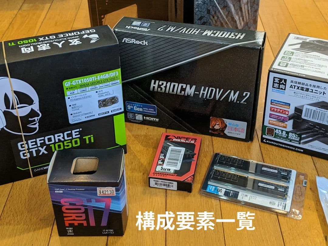 自作デスクトップPC / i7-8700 / GTX1050Ti / 16GB