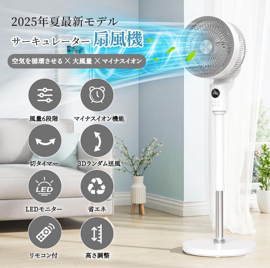 扇風機 サーキュレーター DCモーター360度首振り 節電 マイナスイオン