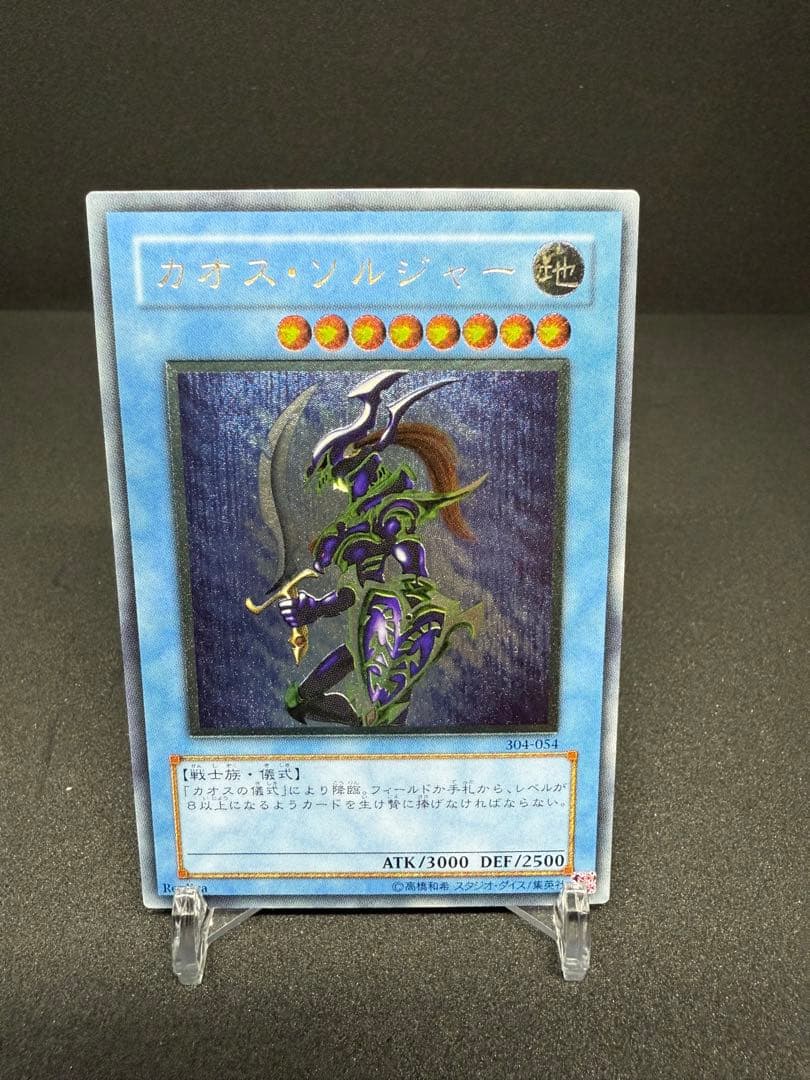 カオスソルジャー レリーフ