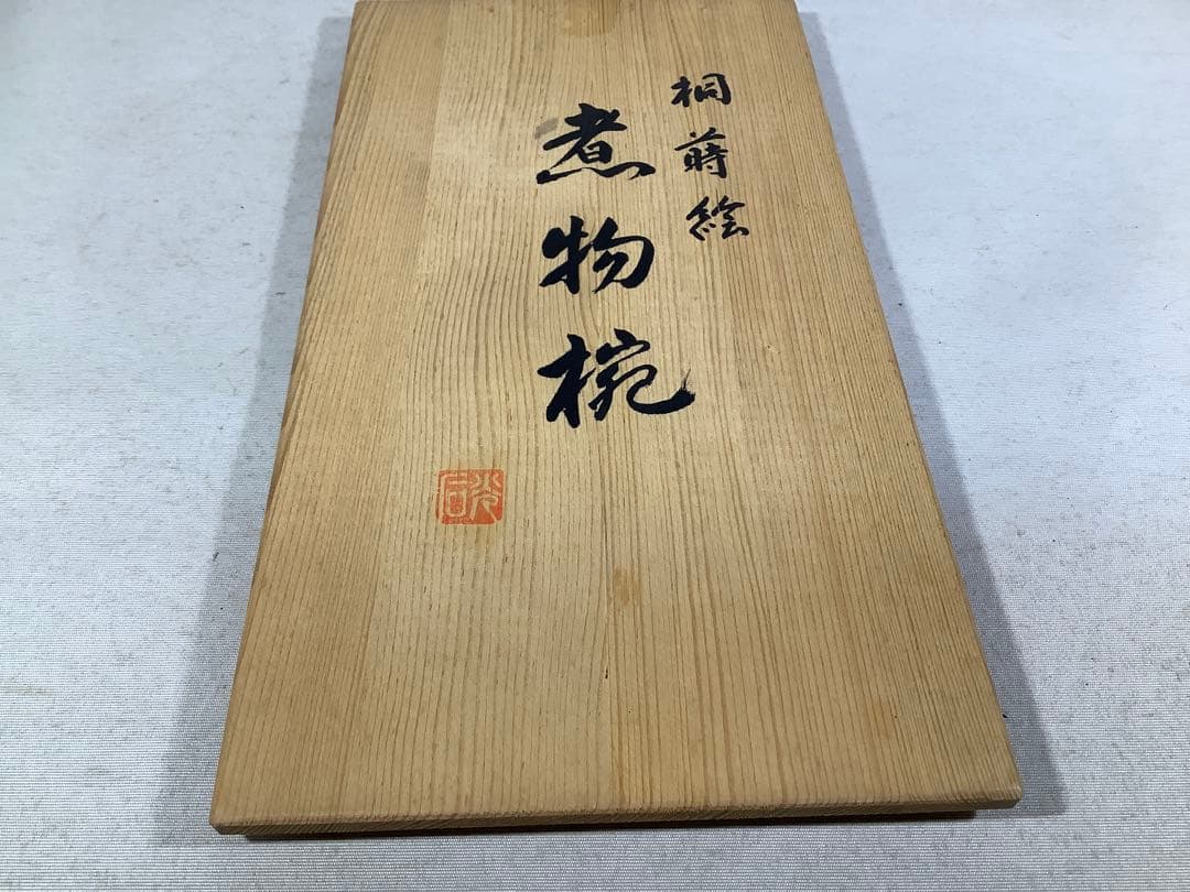 桐蒔絵　煮物椀　茶道具　茶会席　2