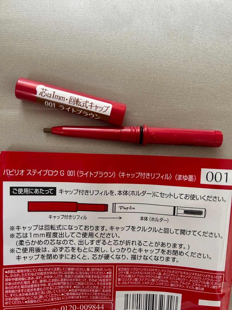 新品〈リフィル〉４本〈◾️ライト２本◆チャコール２本〉パピリオ ステイブロウ G
