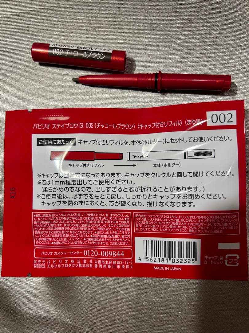 新品〈リフィル〉４本〈◾️ライト２本◆チャコール２本〉パピリオ ステイブロウ G