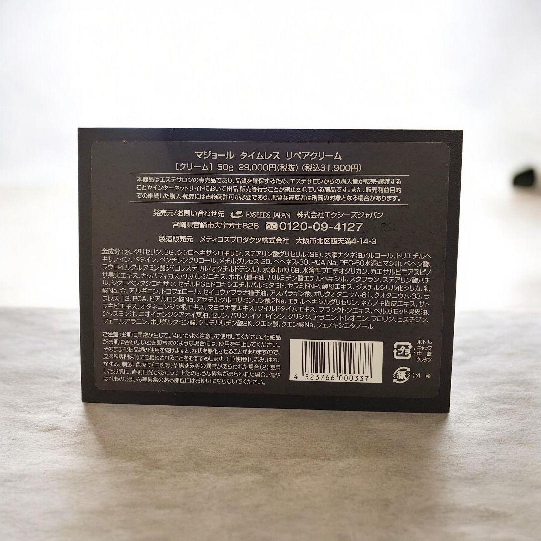TIMLESS REPAIR CREAM 50g MAJOR未開封