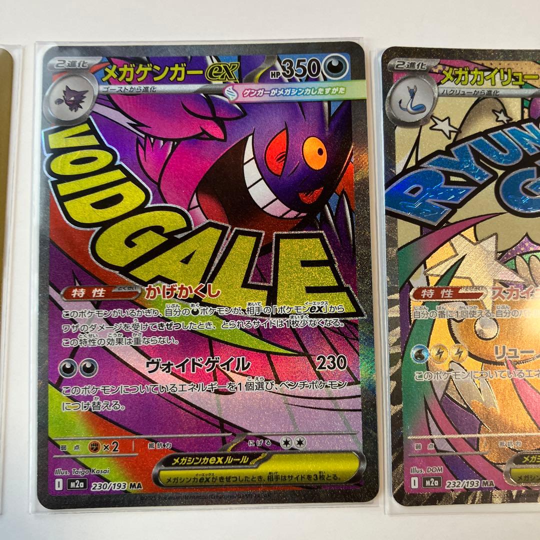 こ*ん様 ポケモンカードＭＡメガリザードンexメガゲンガーexメガカイリューex