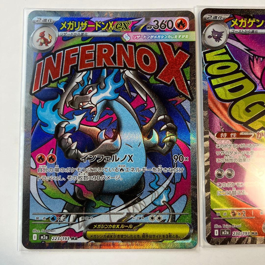 こ*ん様 ポケモンカードＭＡメガリザードンexメガゲンガーexメガカイリューex
